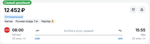 Авиабилет